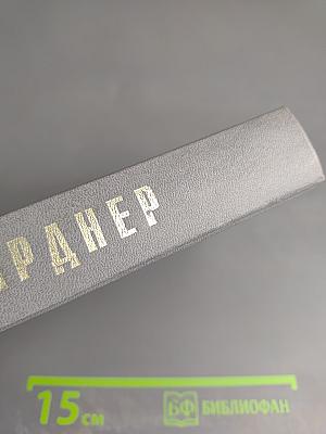 Избранные сочинения Том I