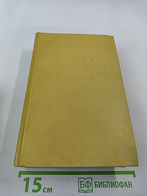 Собрание сочинений. Том третий: Повести и рассказы 1917-1924