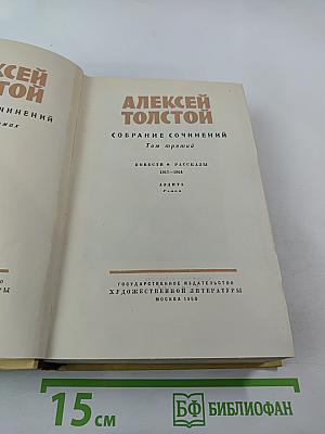 Собрание сочинений. Том третий: Повести и рассказы 1917-1924