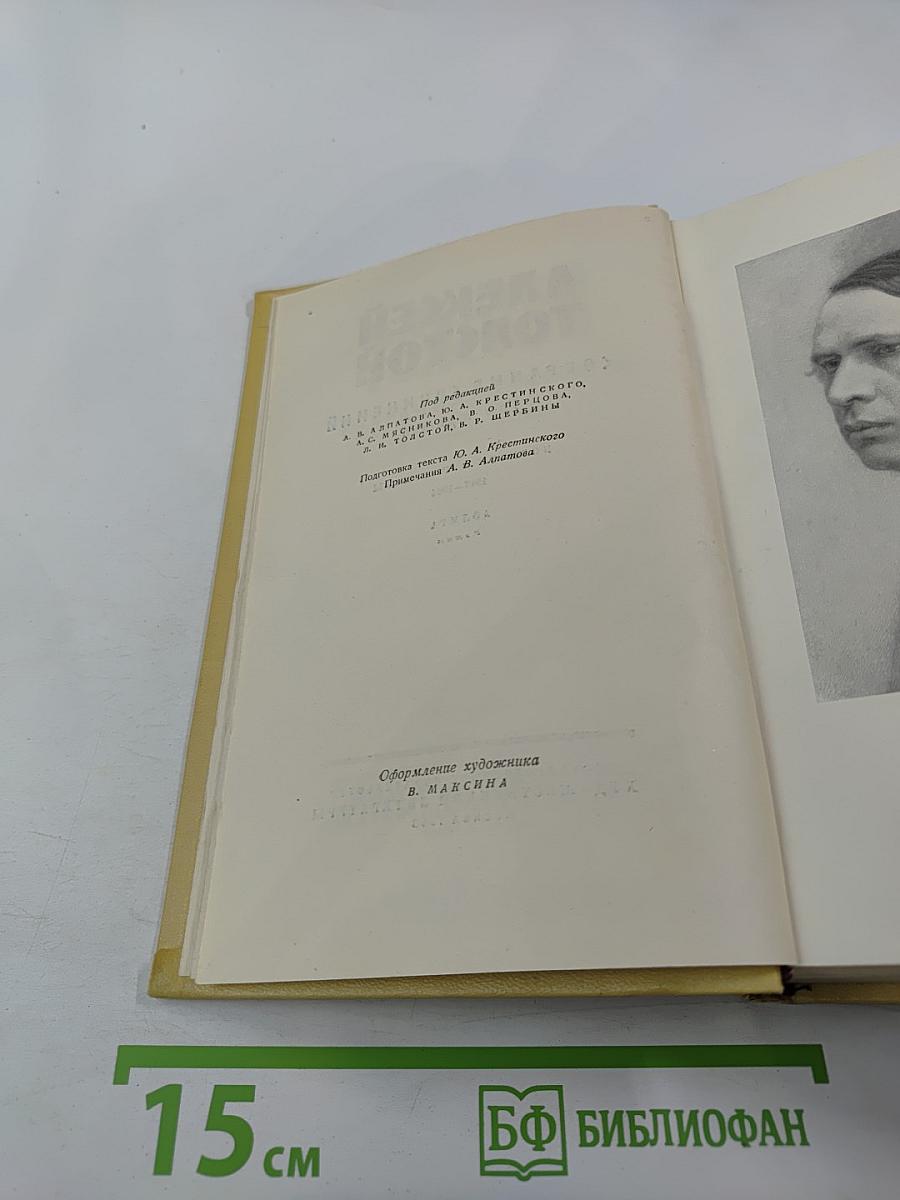 Собрание сочинений. Том третий: Повести и рассказы 1917-1924