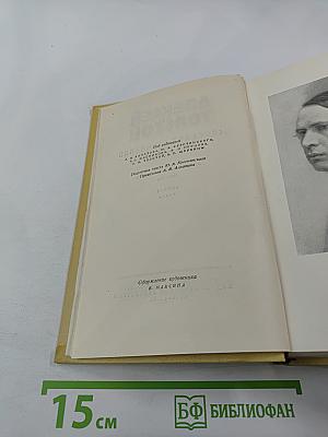 Собрание сочинений. Том третий: Повести и рассказы 1917-1924