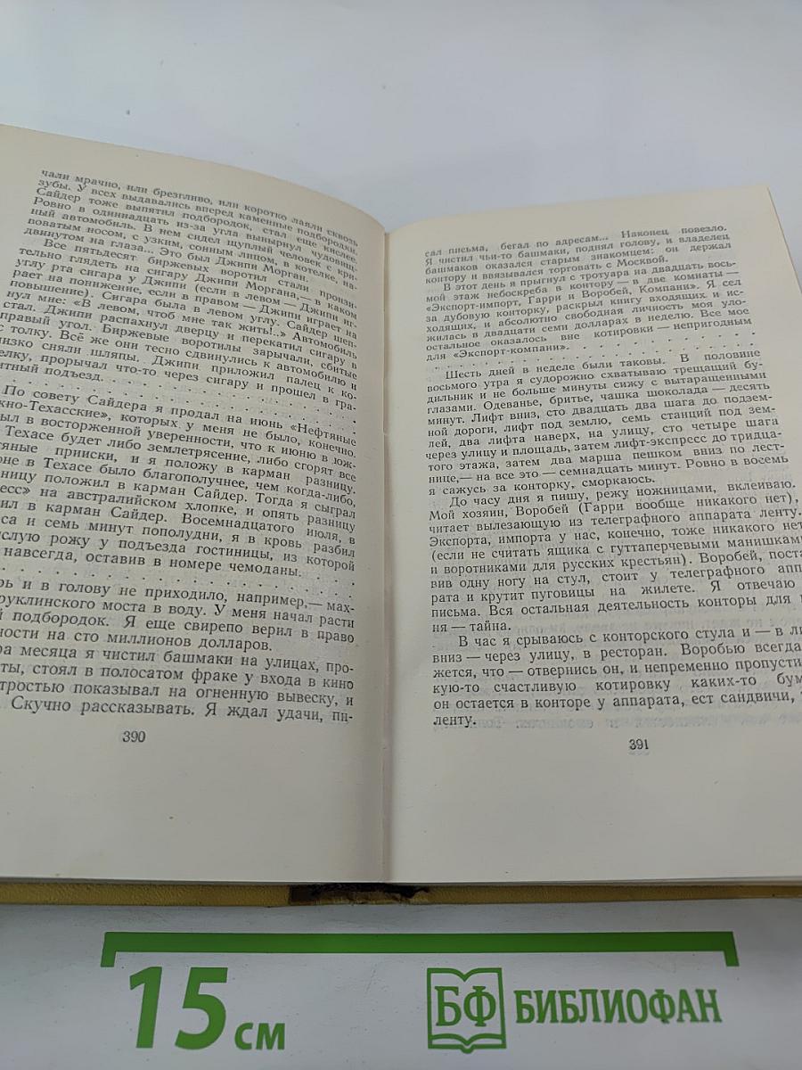 Собрание сочинений. Том третий: Повести и рассказы 1917-1924