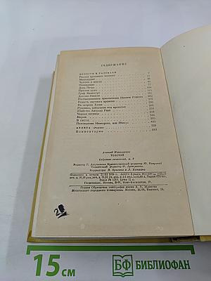 Собрание сочинений. Том третий: Повести и рассказы 1917-1924