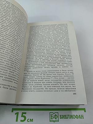 Чтения и рассказы по истории России