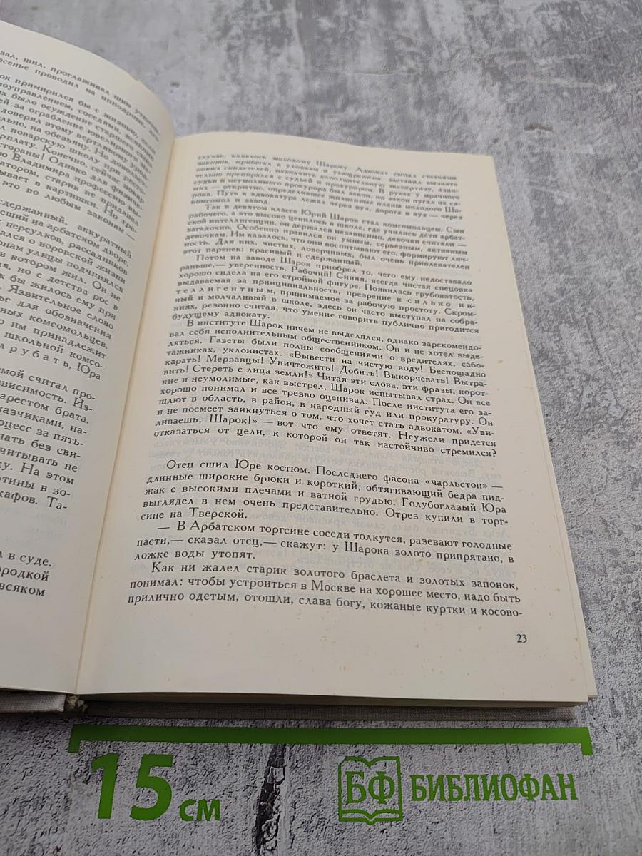 Дети Арбата