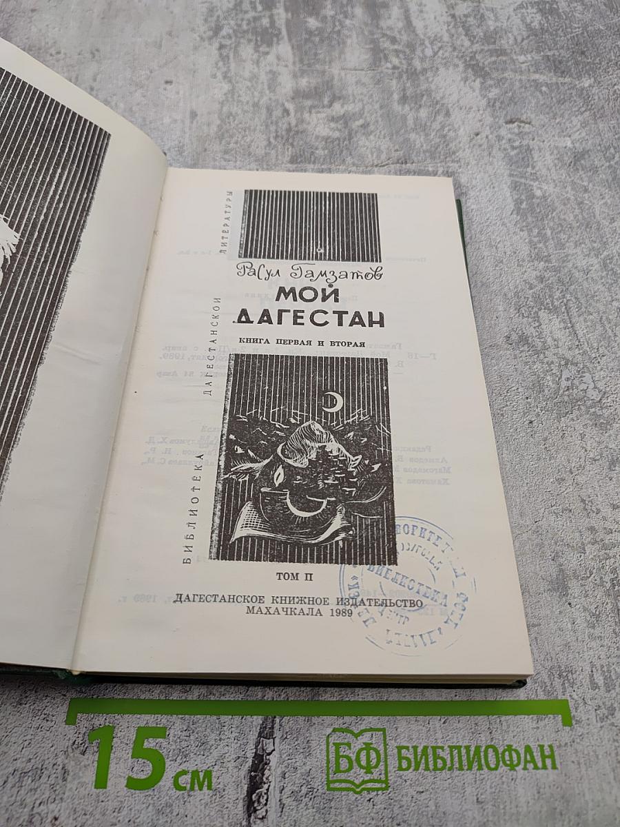 Мой Дагестан