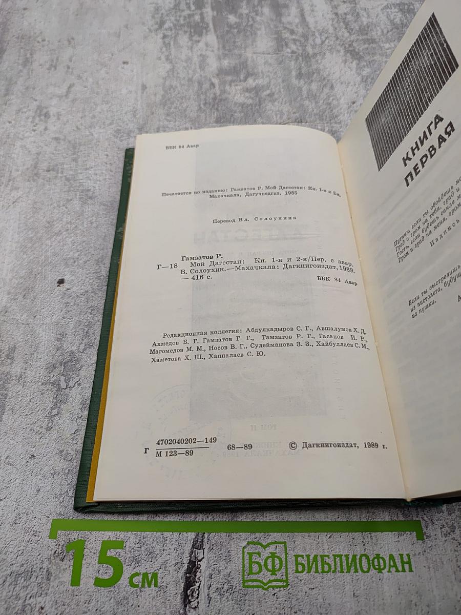 Мой Дагестан