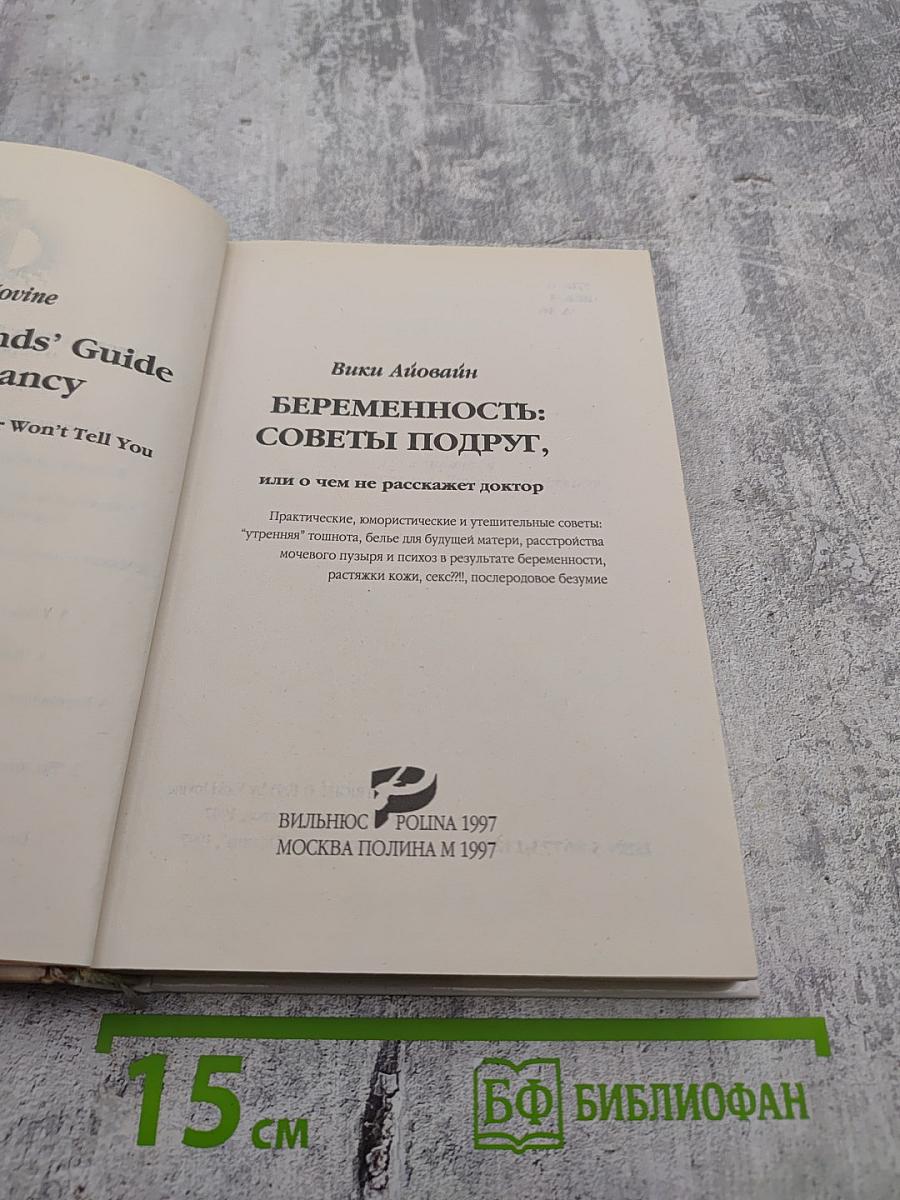 Беременность: советы подруге