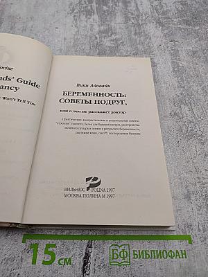 Беременность: советы подруге