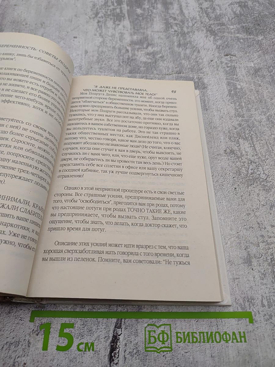 Беременность: советы подруге