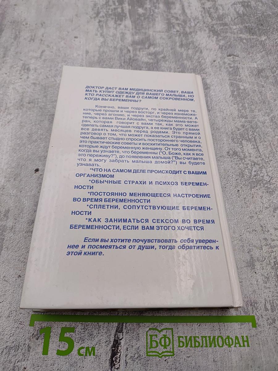 Беременность: советы подруге