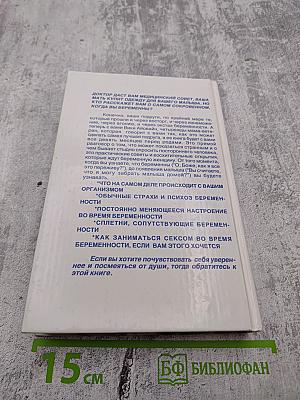 Беременность: советы подруге