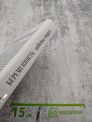 Беременность: советы подруге