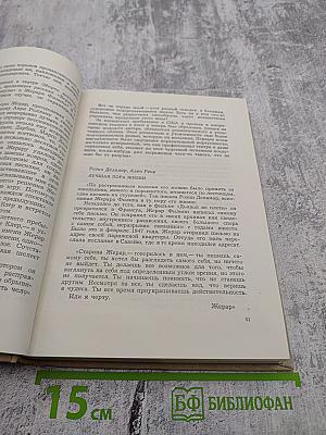 Жерар Филип. Воспоминания, собранные Анн Филип