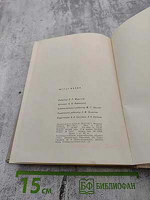 Жерар Филип. Воспоминания, собранные Анн Филип