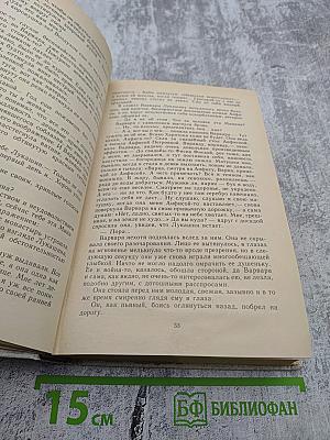 Братья и сестры. Книги 1-2