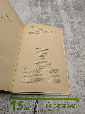 Братья и сестры. Книги 1-2