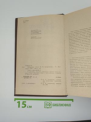 Избранное