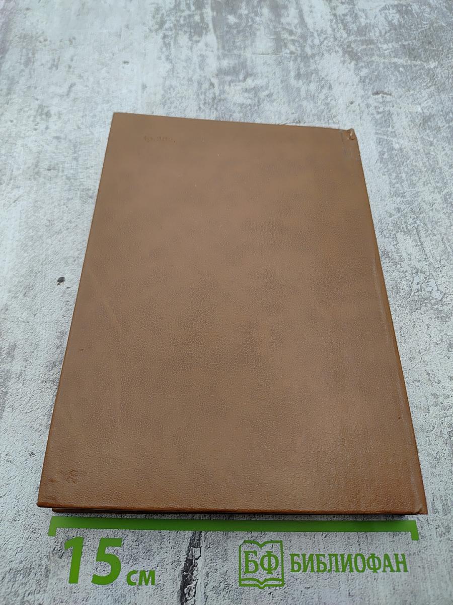 Альманах библиофила. Выпуск 21. Слово о полку Игореве: 800 лет