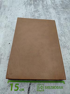 Альманах библиофила. Выпуск 21. Слово о полку Игореве: 800 лет