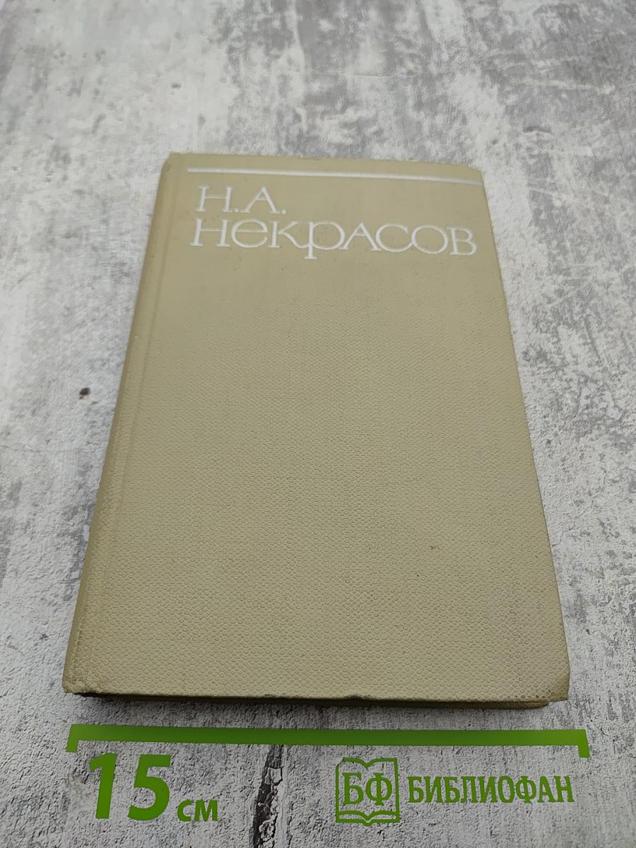 Собрание сочинений. Том восьмой. Письма. Материалы для биографии 1840-1877