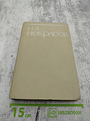 Собрание сочинений. Том восьмой. Письма. Материалы для биографии 1840-1877