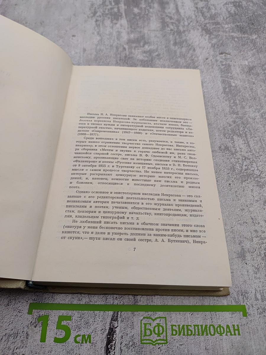 Собрание сочинений. Том восьмой. Письма. Материалы для биографии 1840-1877