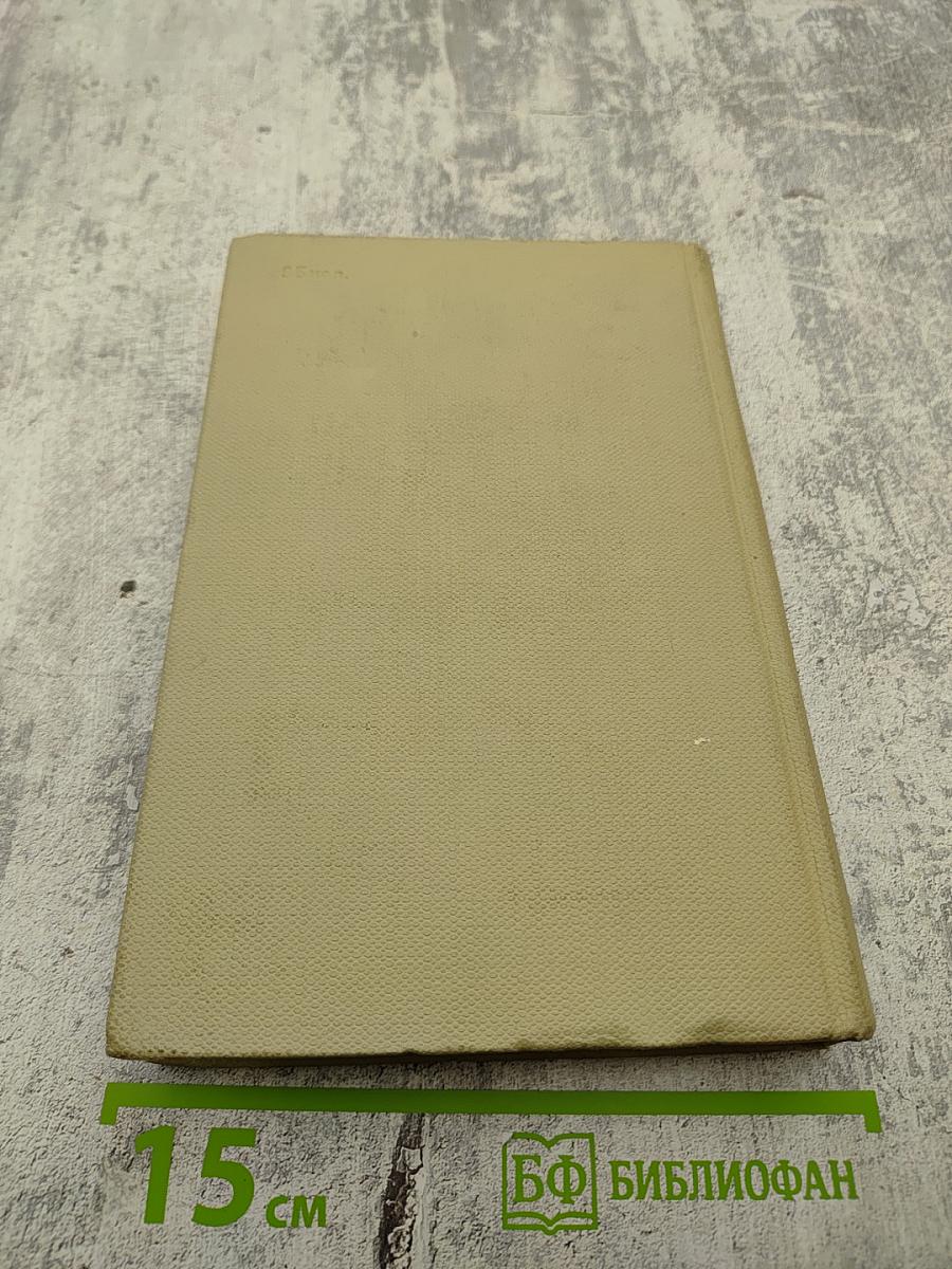 Собрание сочинений. Том восьмой. Письма. Материалы для биографии 1840-1877