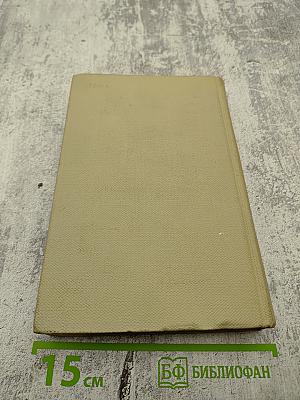 Собрание сочинений. Том восьмой. Письма. Материалы для биографии 1840-1877