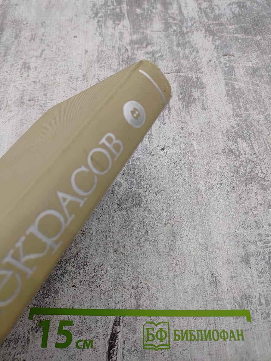 Собрание сочинений. Том восьмой. Письма. Материалы для биографии 1840-1877