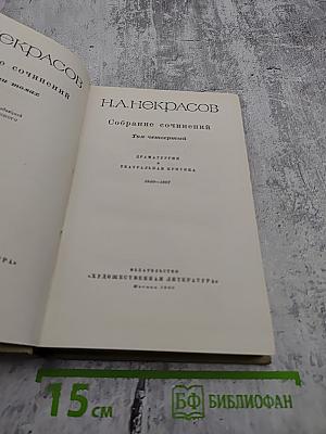 Собрание сочинений. Том четвертый