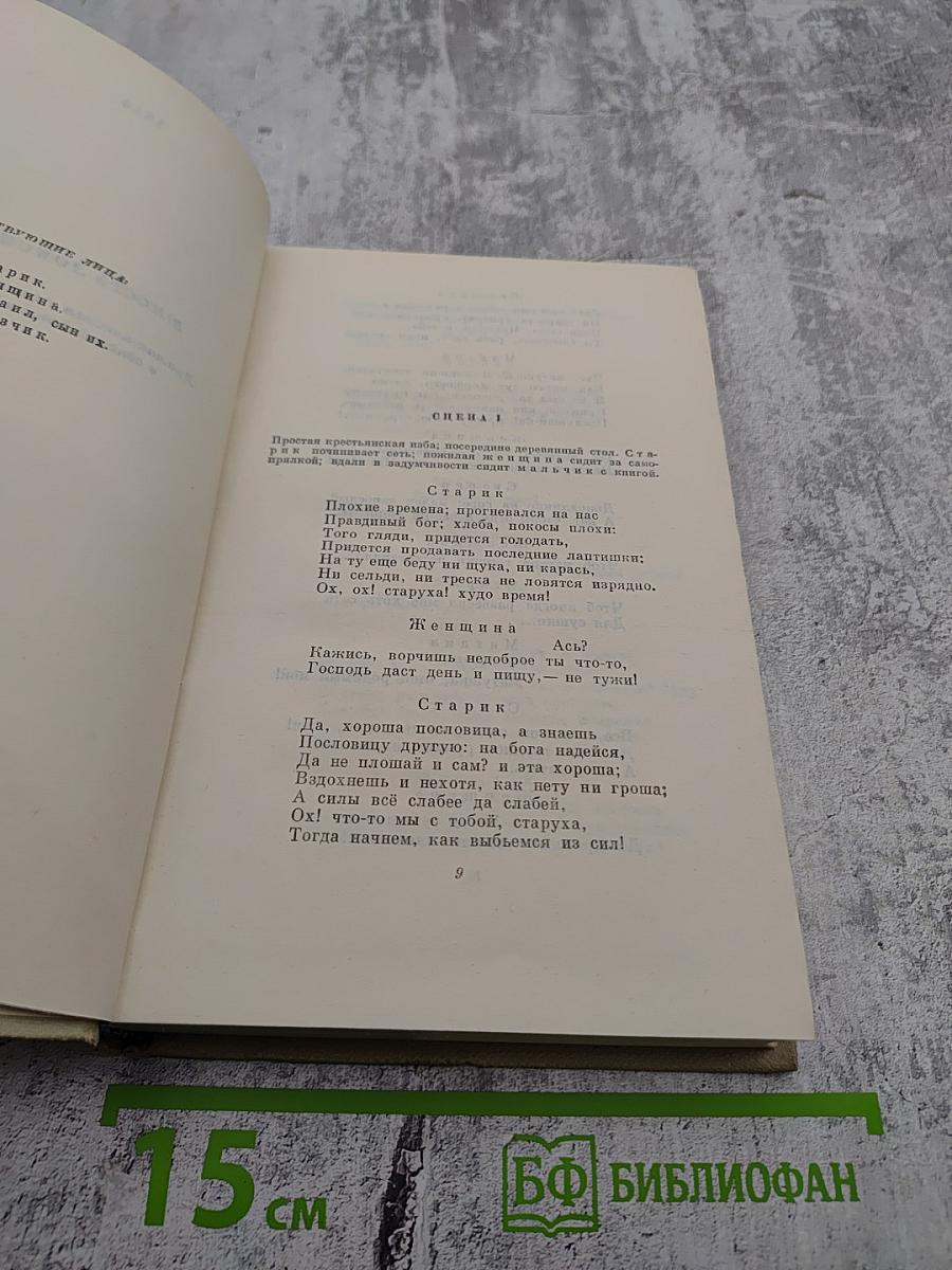 Собрание сочинений. Том четвертый