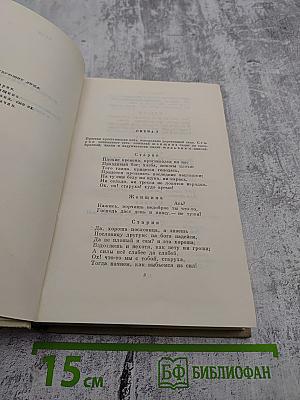 Собрание сочинений. Том четвертый