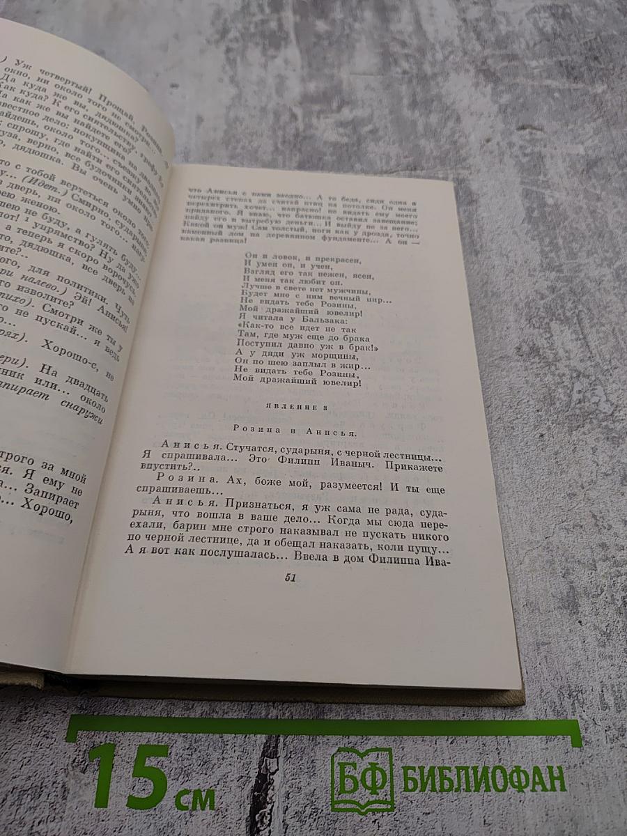 Собрание сочинений. Том четвертый