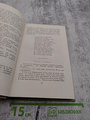 Собрание сочинений. Том четвертый