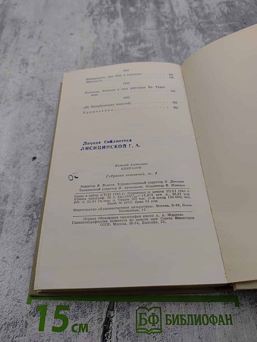 Собрание сочинений. Том четвертый