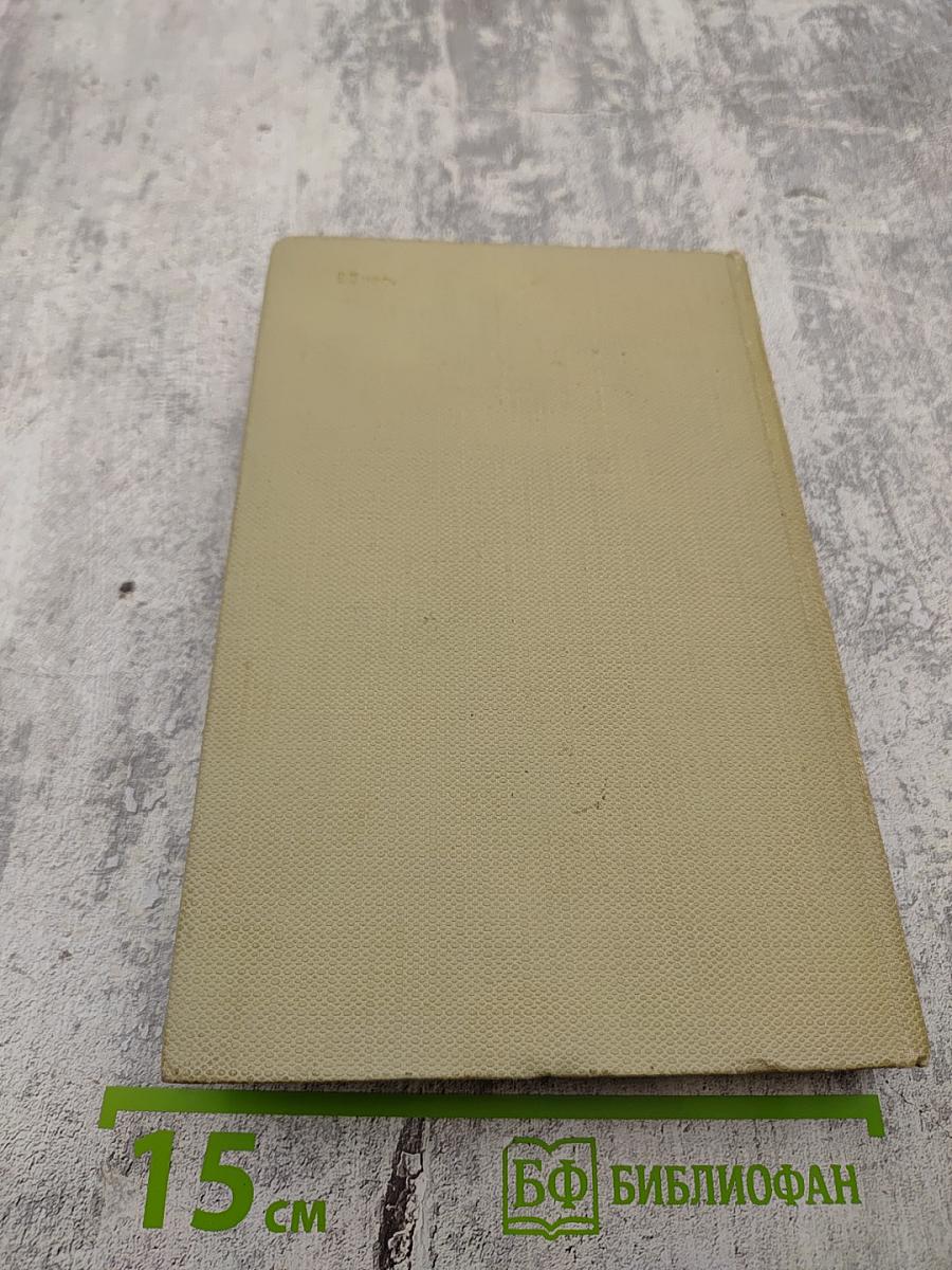 Собрание сочинений. Том четвертый