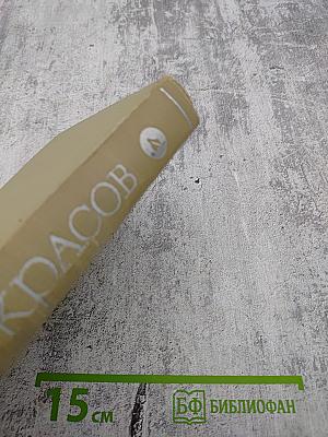 Собрание сочинений. Том четвертый