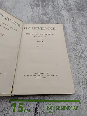 Собрание сочинений. Том третий. Поэмы 1863-1877