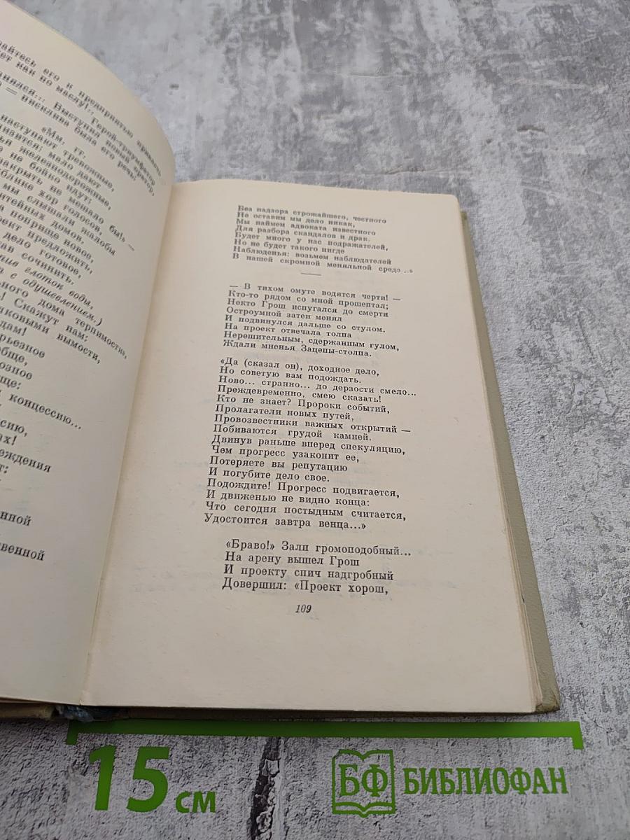 Собрание сочинений. Том третий. Поэмы 1863-1877
