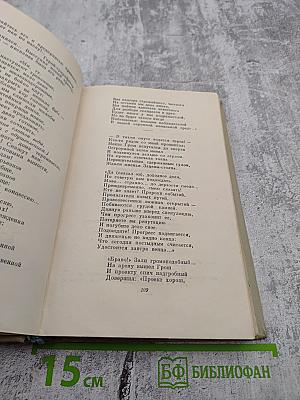 Собрание сочинений. Том третий. Поэмы 1863-1877