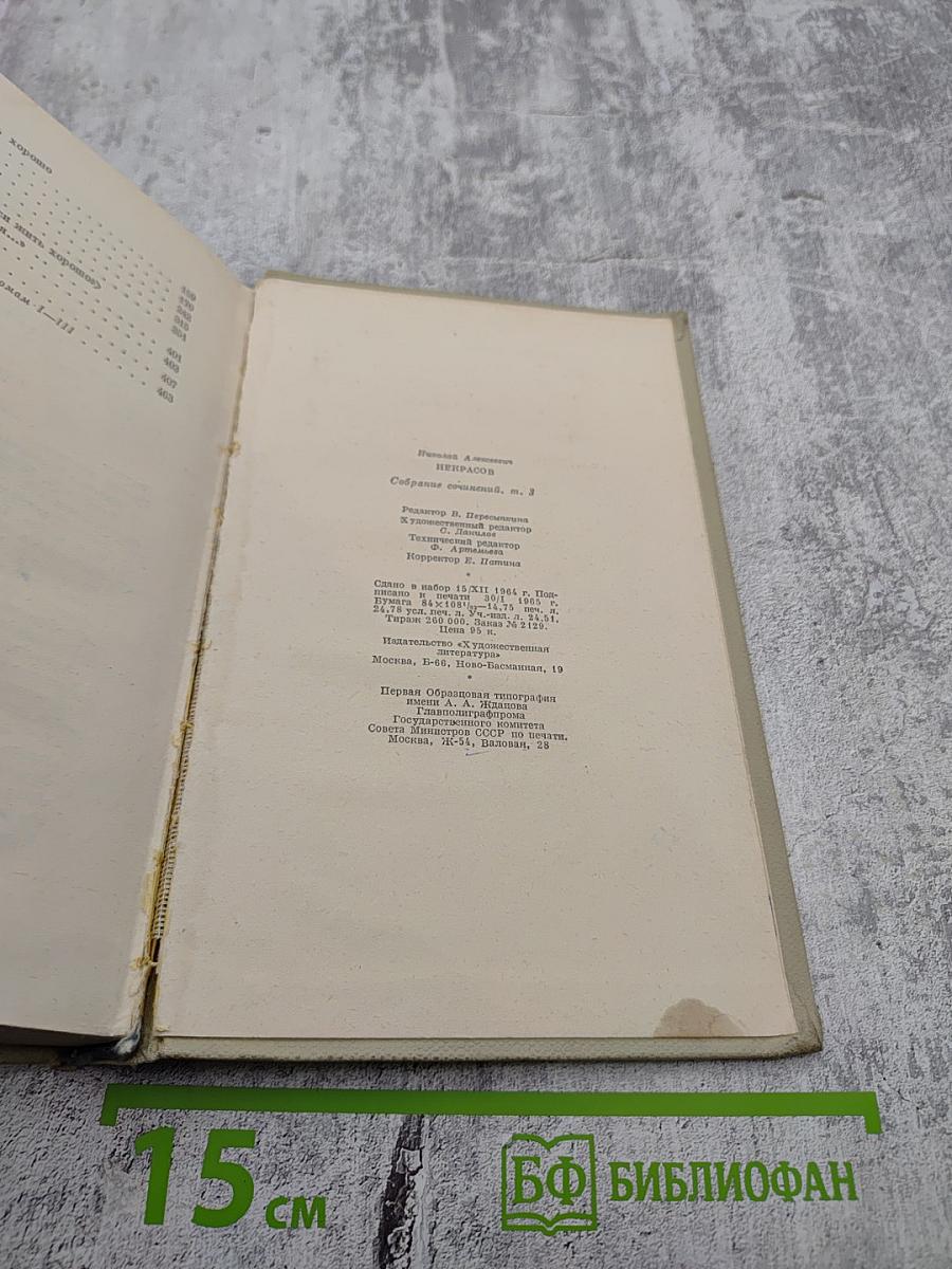 Собрание сочинений. Том третий. Поэмы 1863-1877