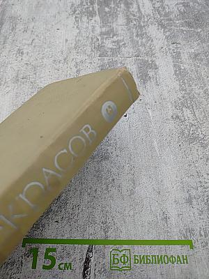 Собрание сочинений. Том третий. Поэмы 1863-1877