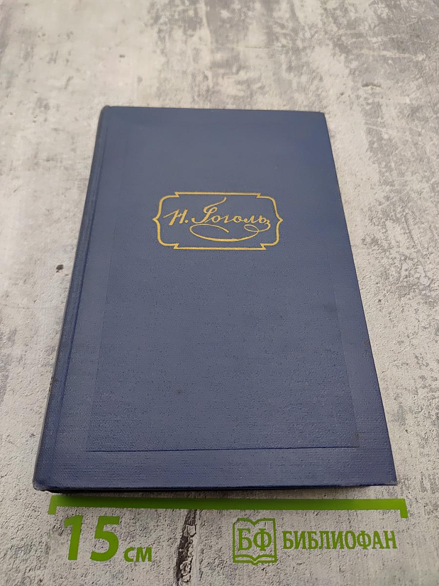 Мертвые души. Поэма