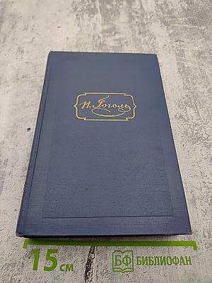 Мертвые души. Поэма