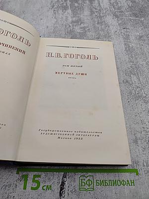 Мертвые души. Поэма