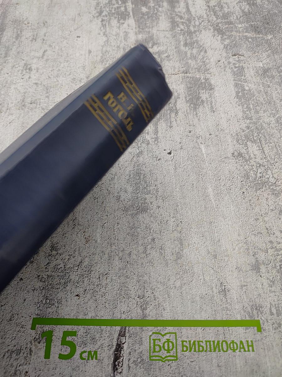 Мертвые души. Поэма