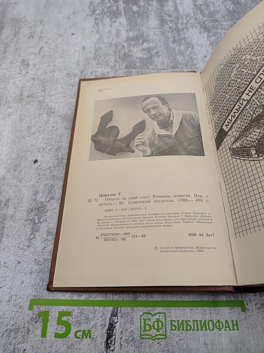 Отпуск за свой счет