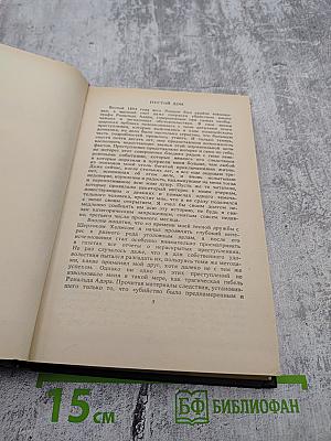 Собрание сочинений. Том 3