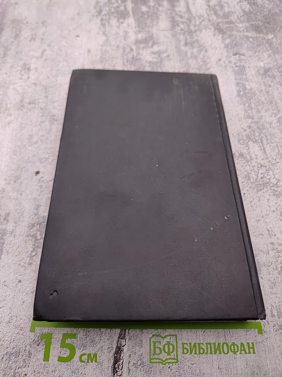 Собрание сочинений. Том 3